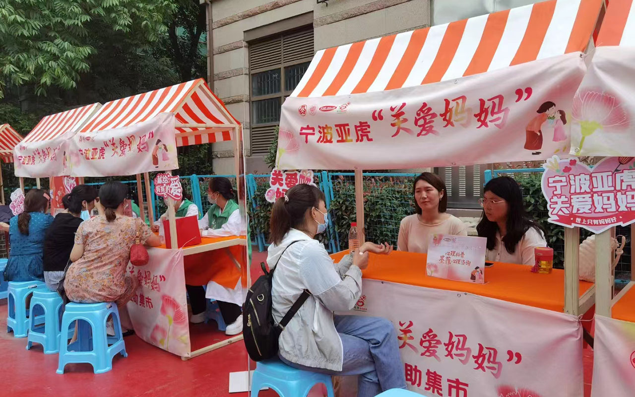 弋阳宁波亚虎“关爱妈妈”